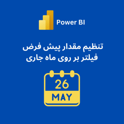 Set Default Slicer Value to Current Month in Power BI